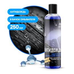 Средство для стекол и зеркал "Антидождь" в бачок омывателя (флакон 250 мл)